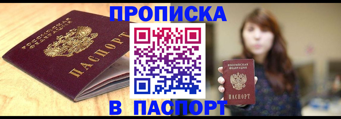 прописка гарантия в Орске