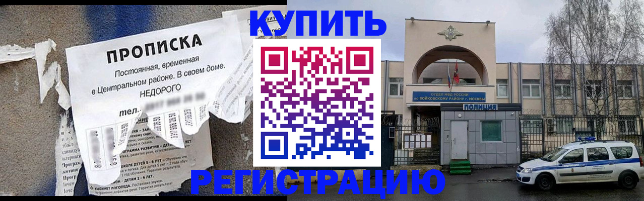 прописка гарантия в Орске