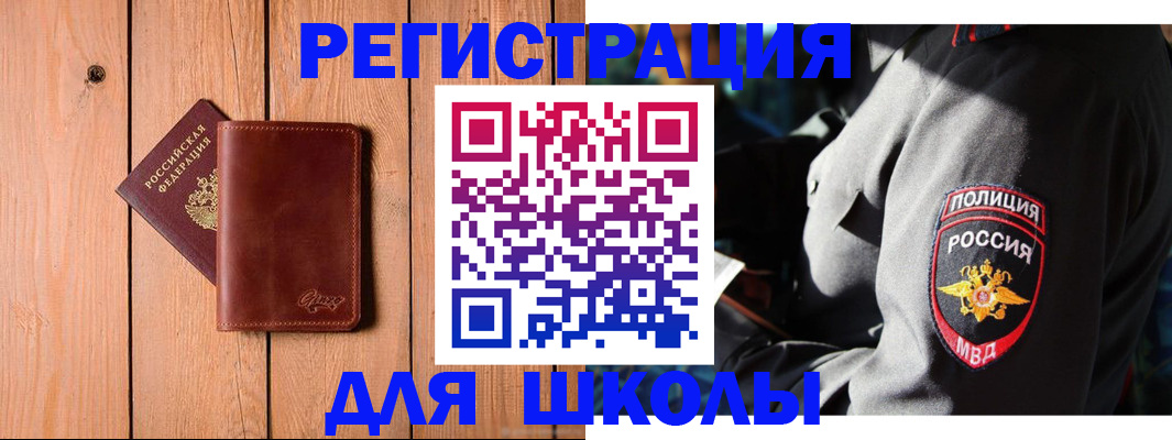 временная регистрация законно в Орске