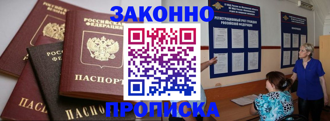 прописка гарантия в Орске