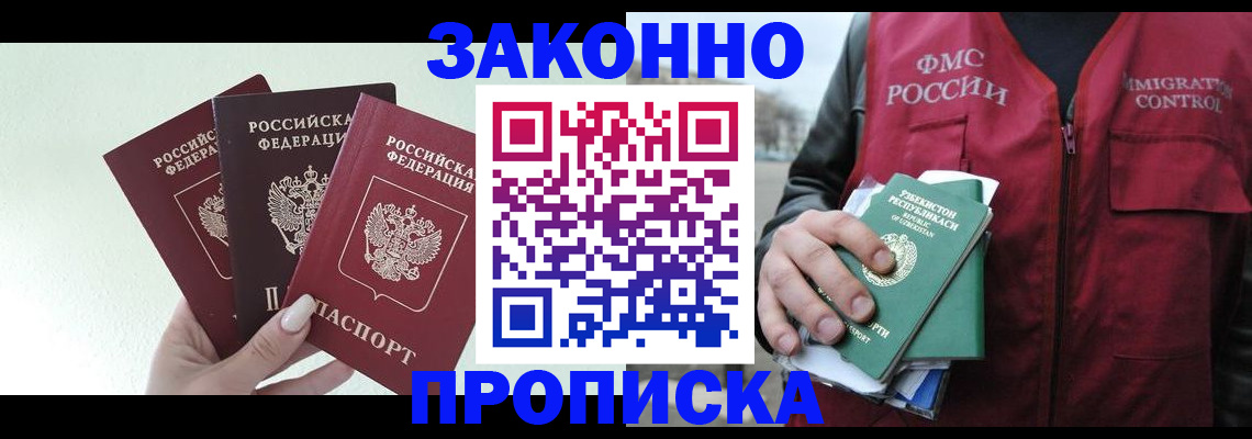 прописка иностранных граждан в Орске