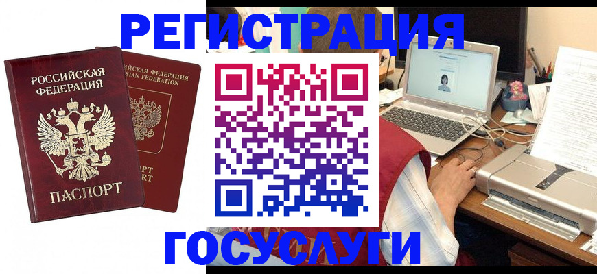 регистрация для школы в Орске