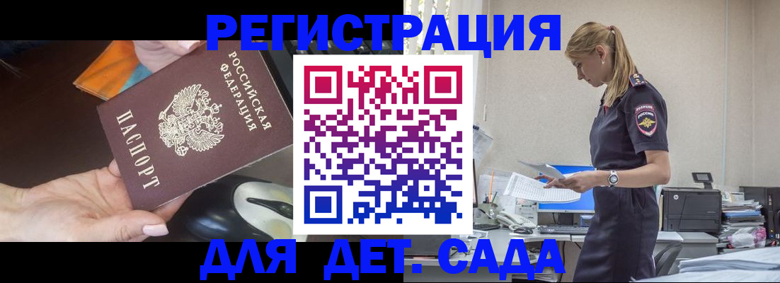 где прописаться в Орске