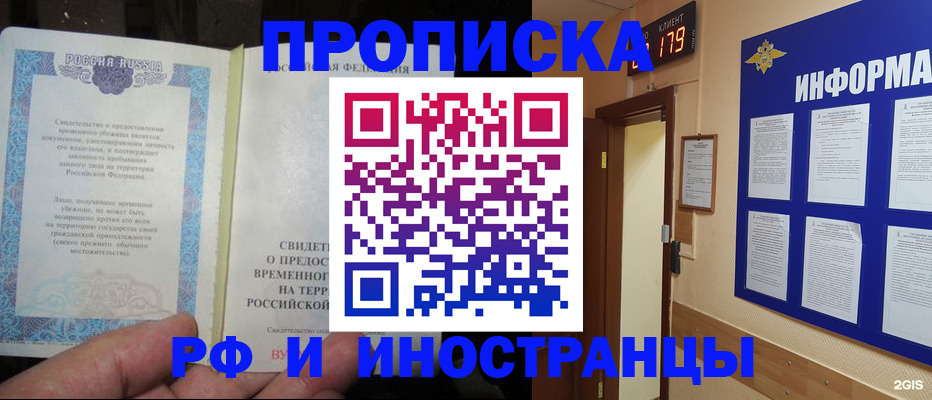 прописка штамп в Орске