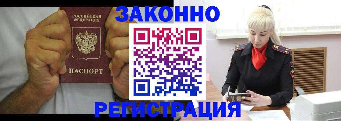 регистрация в Орске