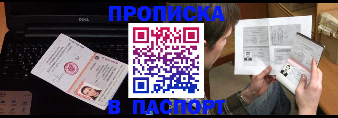 прописка регистрация в Орске