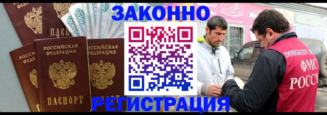 прописка регистрация в Орске