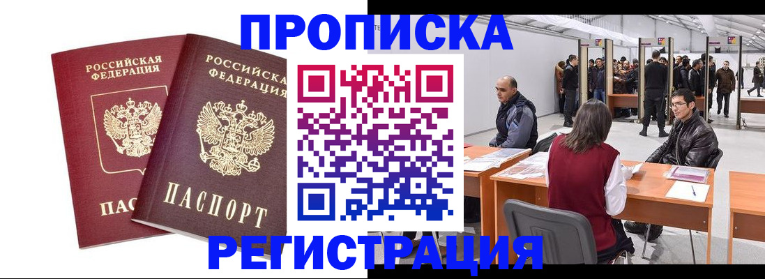 временная регистрация адрес в Орске